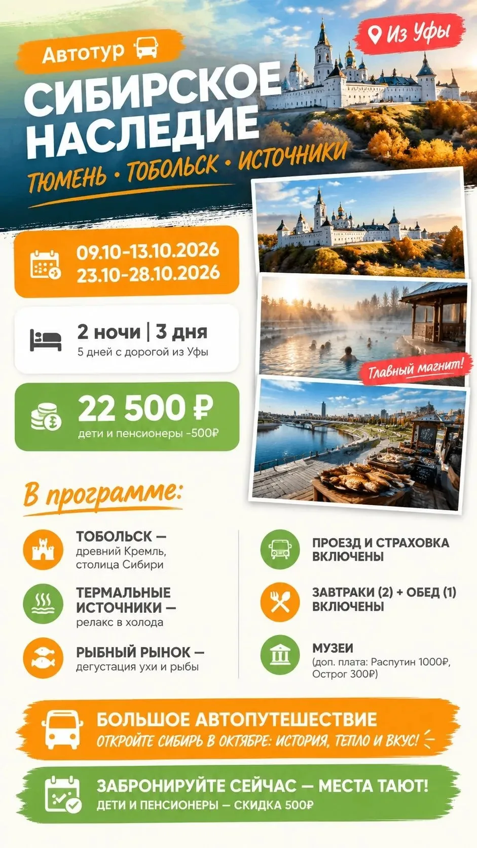 Автотур «Сибирское наследие»: Тюмень, Тобольск, источники 😍