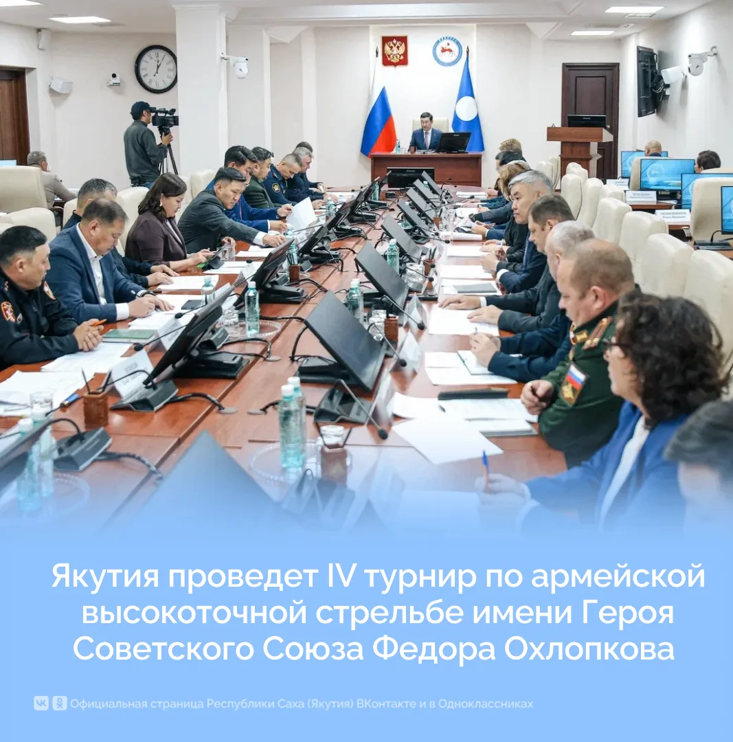 С 8 по 11 октября на полигоне «Сулус» в Якутске состоится IV турнир по армейской высоко...
