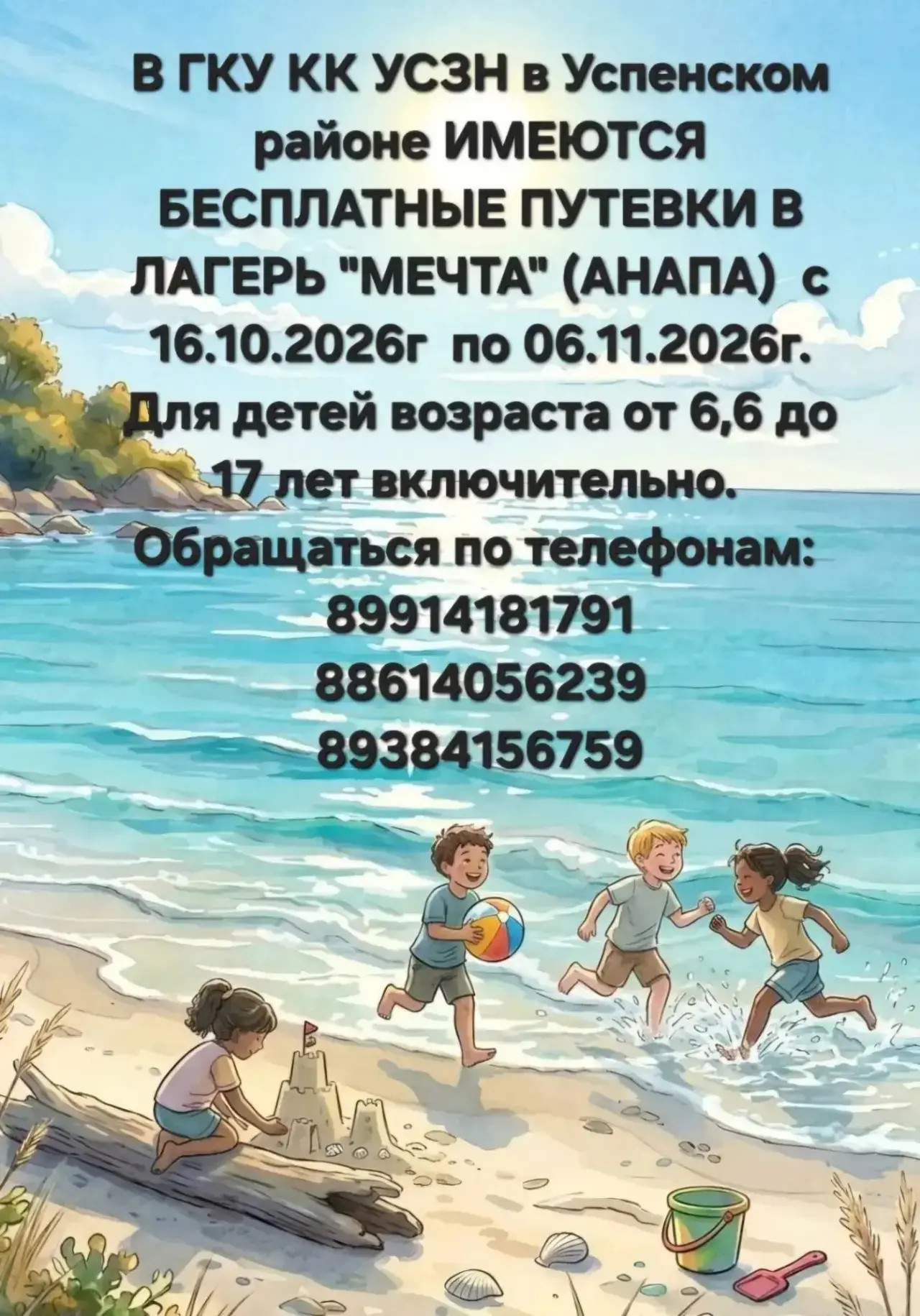 📍 Внимание, родители Успенского района! 📍