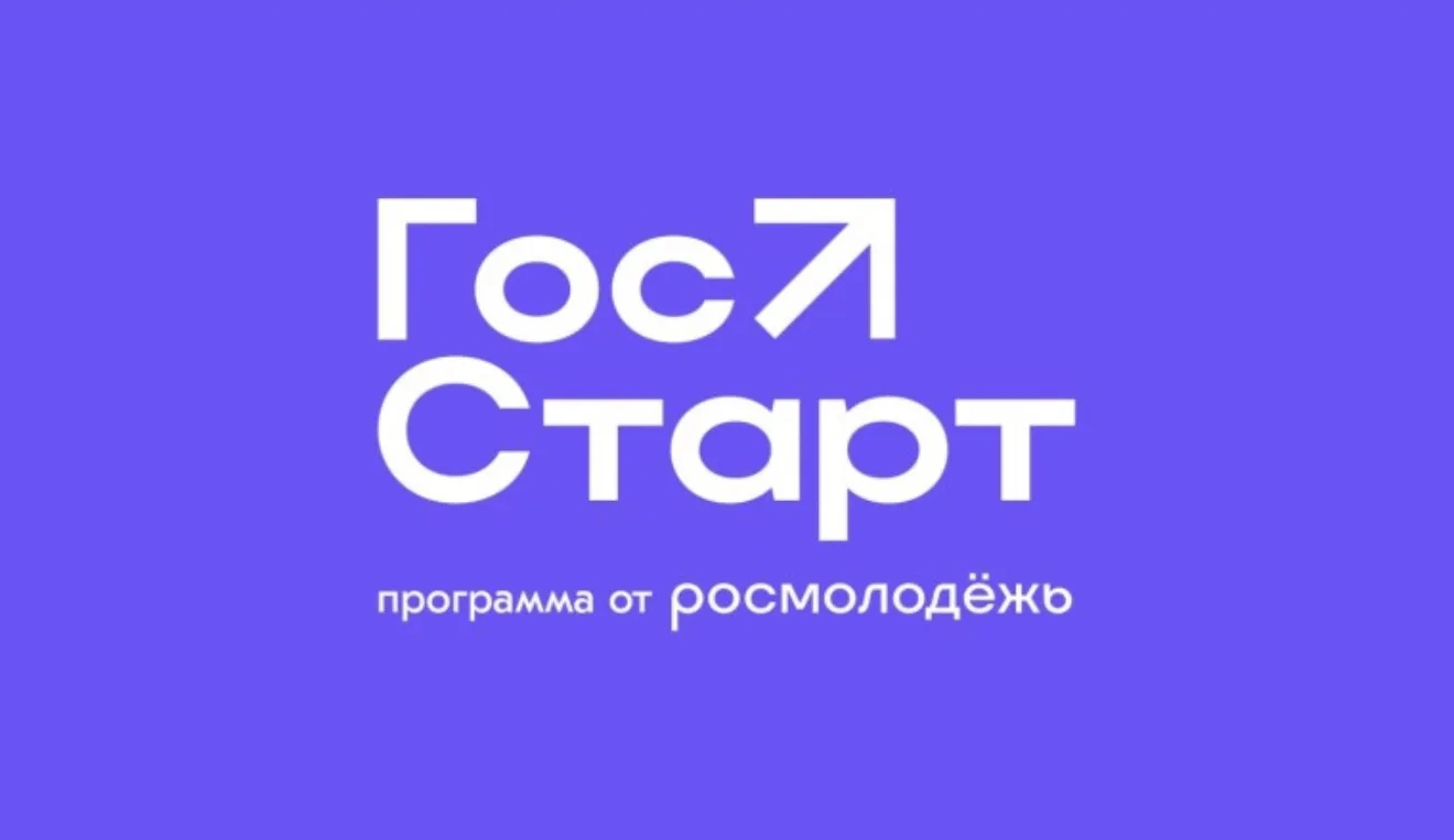 Стань участником окружного образовательного интенсива «ГосСтарт»  на территории Южного ...