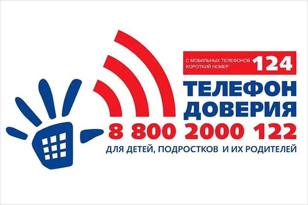 На территории Ставропольского края работает телефон доверия для детей, подростков и их родителей с е