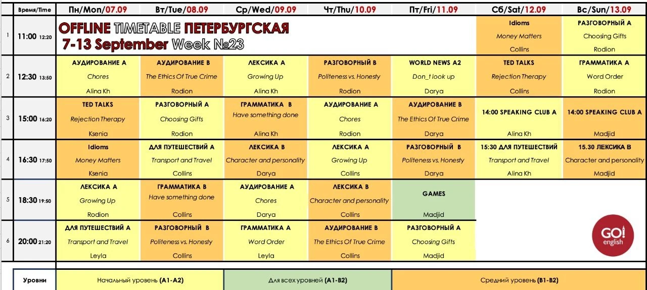 📚Расписание на этой неделе