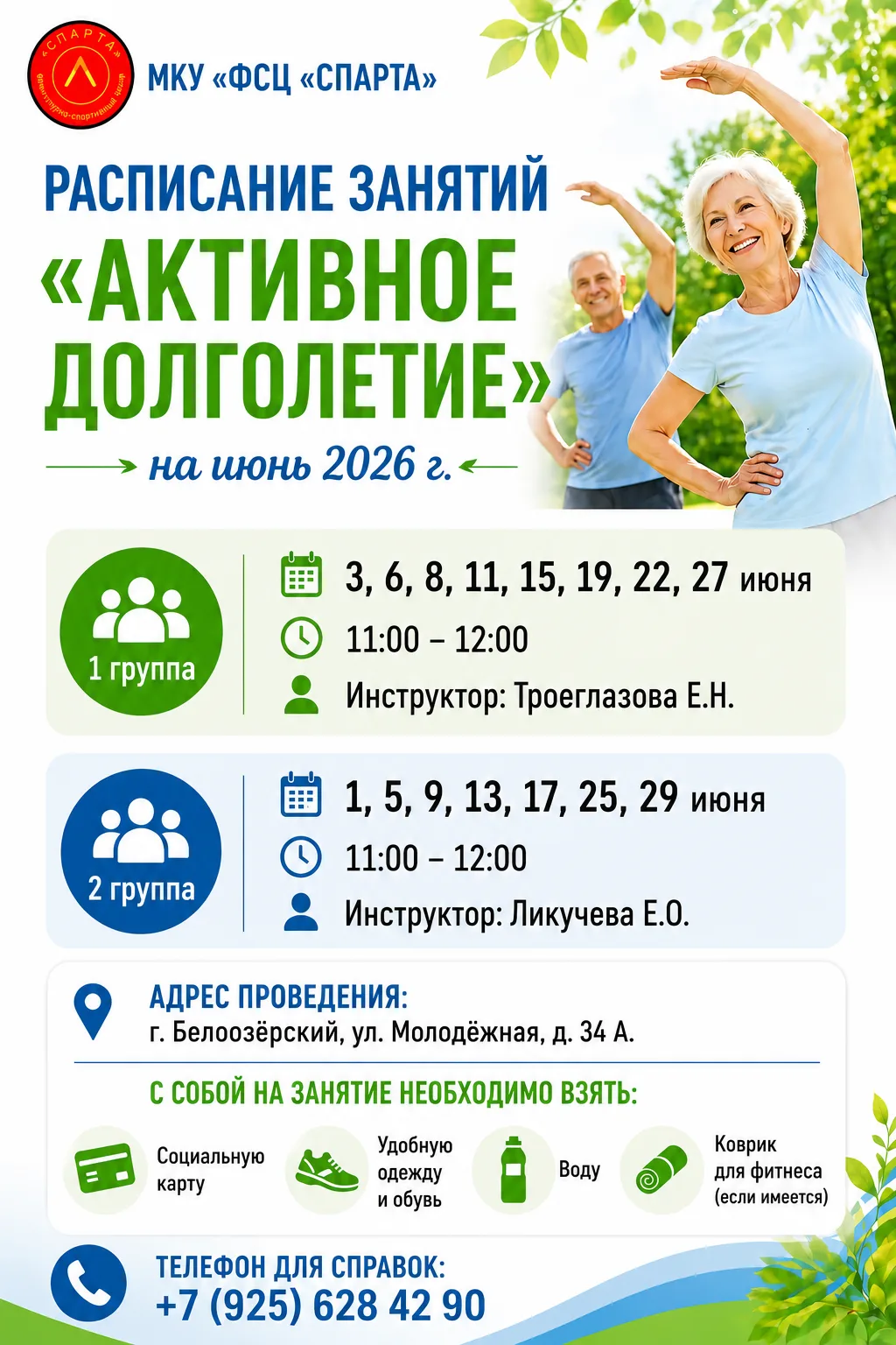 Расписание занятий на июнь 2026 г.
