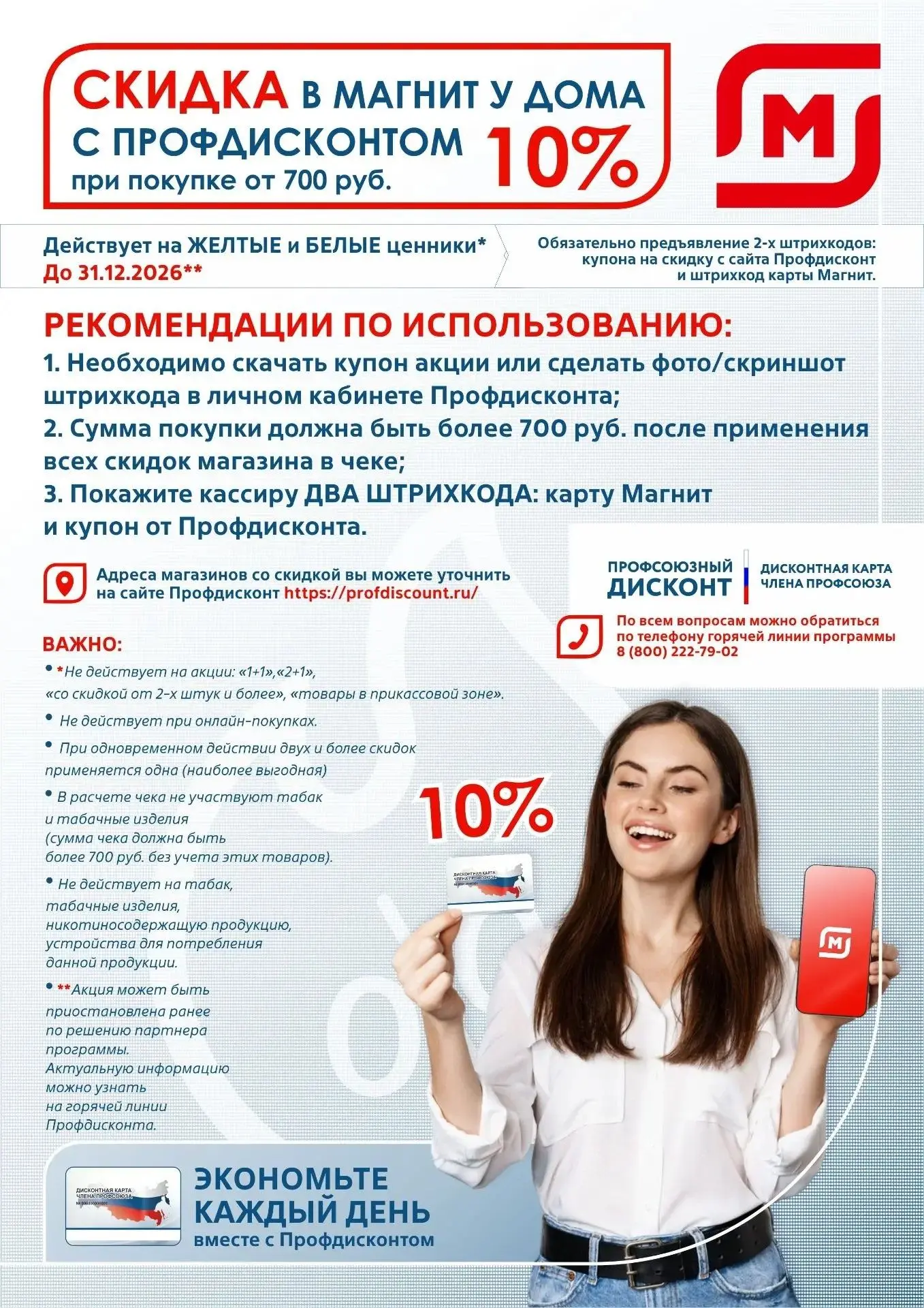 Уважаемые друзья – члены профсоюза !