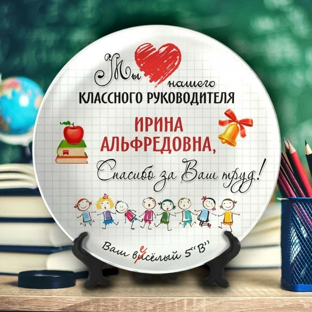 Ещё есть время сделать заказ для любого учителя ❤