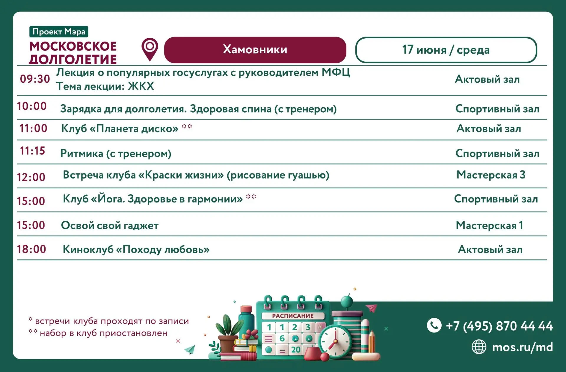 📍Ждем вас в ЦМД «Хамовники» по адресу: ул. Тимура Фрунзе, д. 3, стр. 4
