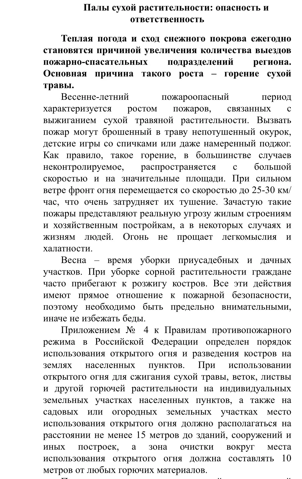 ГУ МЧС России по Орловской области предупреждает!!!