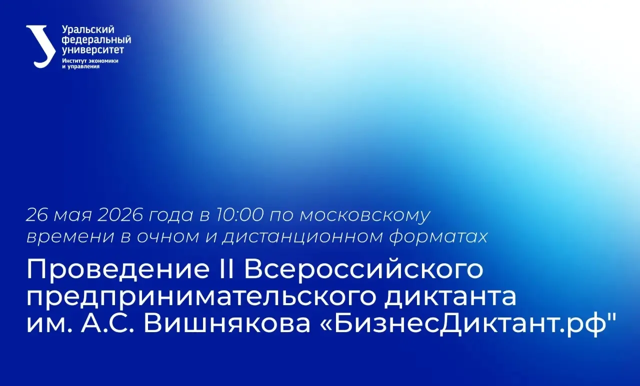 Проверь свою деловую хватку: Всероссийский предпринимательский диктант уже 26 мая