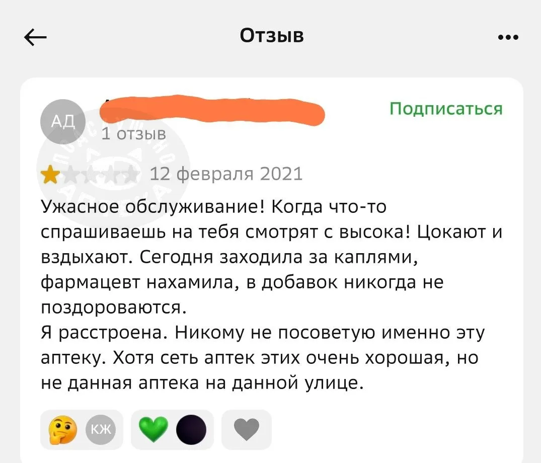 Возможно, у фармацевта кмс по закатыванию глаз, вздыханию и цоканью как раз благодаря вам.

Подслу