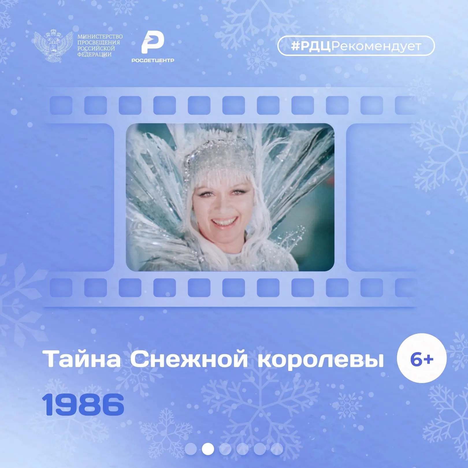 Что выбрать для семейного просмотра во время новогодних выходных? 📺  Собрали для вас подборку фильмо