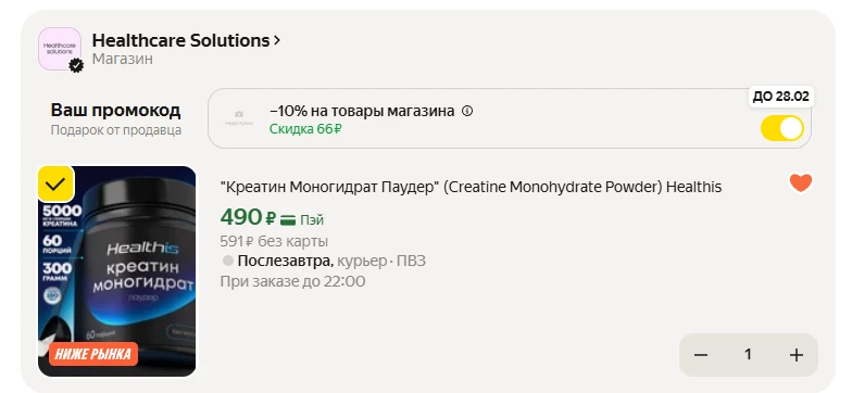"Креатин Моногидрат Паудер" (Creatine Monohydrate Powder) Healthis, со скидкой на Яндек...