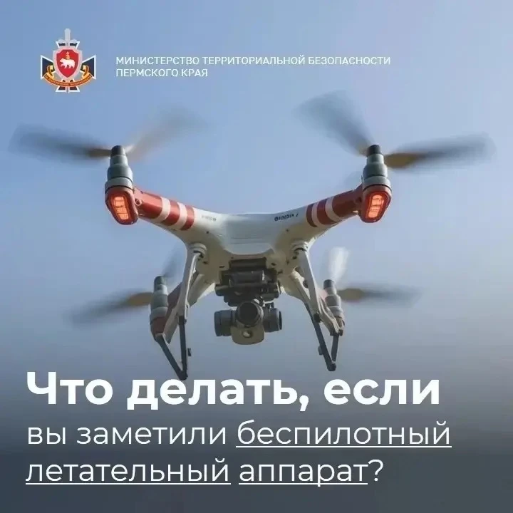 В Пермском крае отменен режим «Беспилотная опасность» 11 сентября 14:00