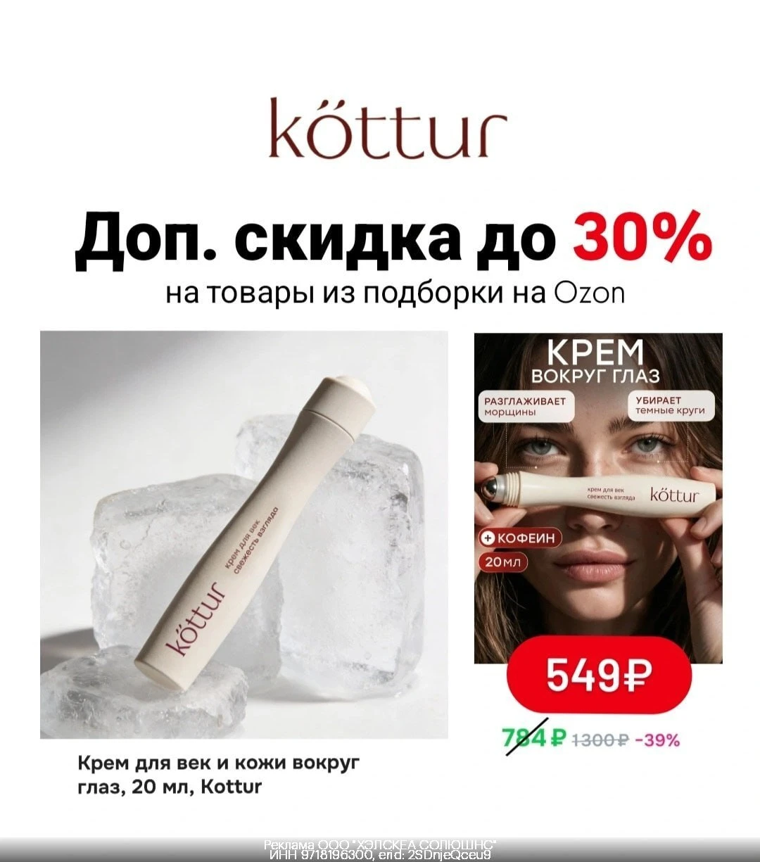 Промокоды Kottur сентябрь 2026