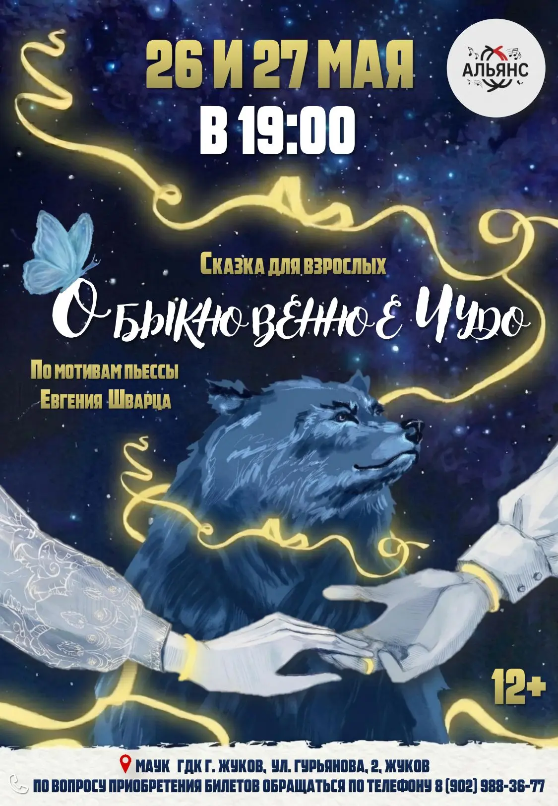 Приглашаем посетить спектакль театрального коллектива "Театр рядом"