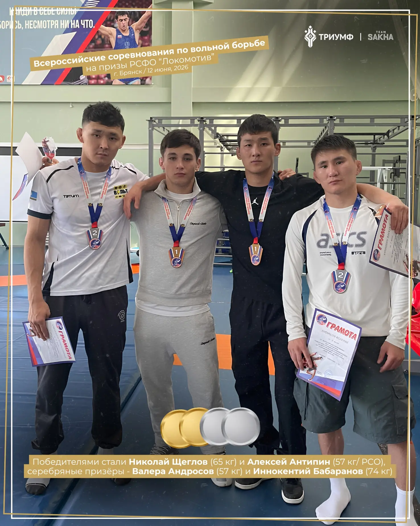 Успешное выступление якутских борцов в Брянске 🤼‍♂️

12 июня в г. Брянск прошли Всероссийские сорев