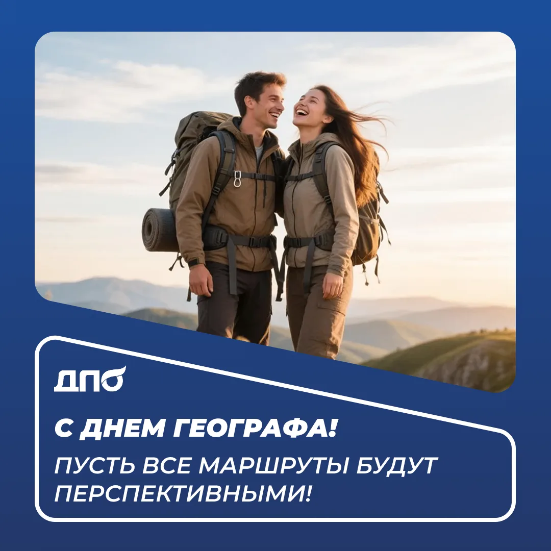 С днем географа! 🌏✨