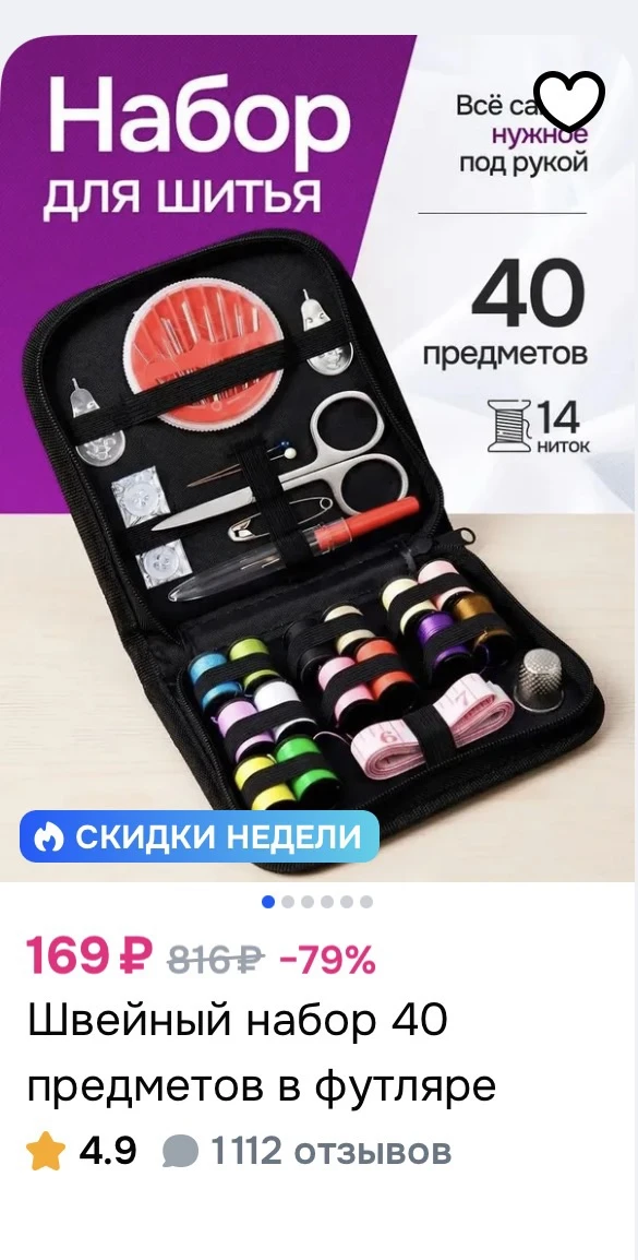 Швейный набор 40 предметов в футляре
