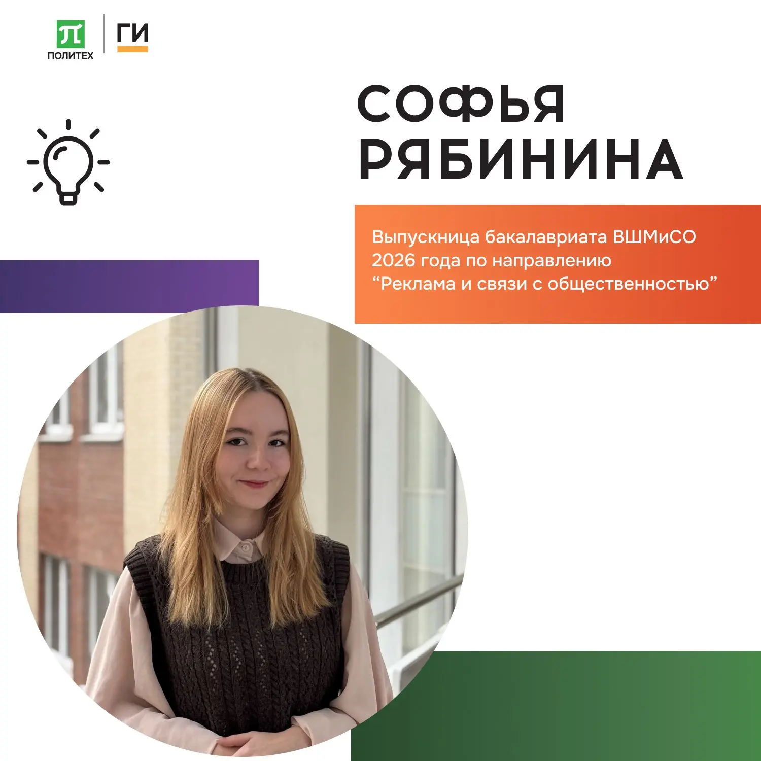 СЛОВО ВЫПУСКНИКАМ 📣
Высшая школа медиакоммуникаций и связей с общественностью 📖

В преддверии приё