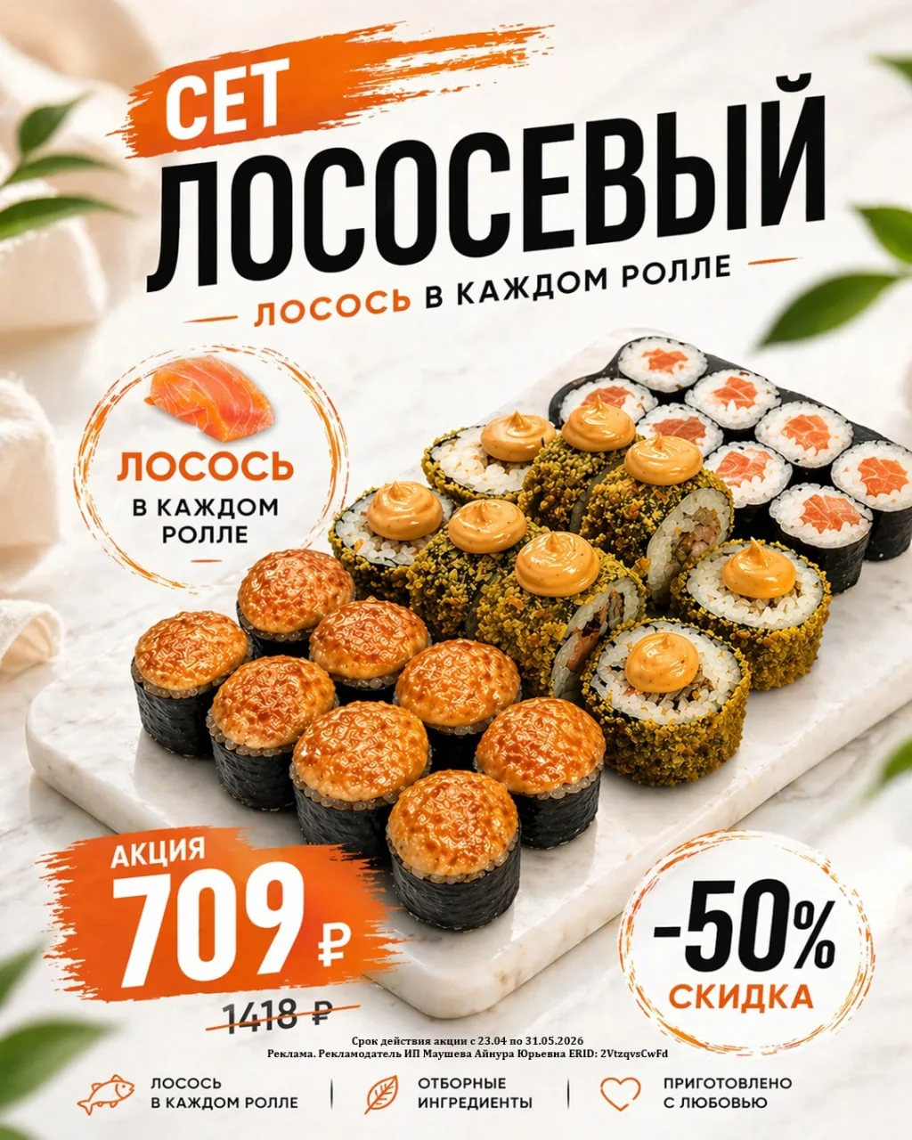 Сет, который невозможно пропустить 🍣🔥 clck.ru/3NfPNq