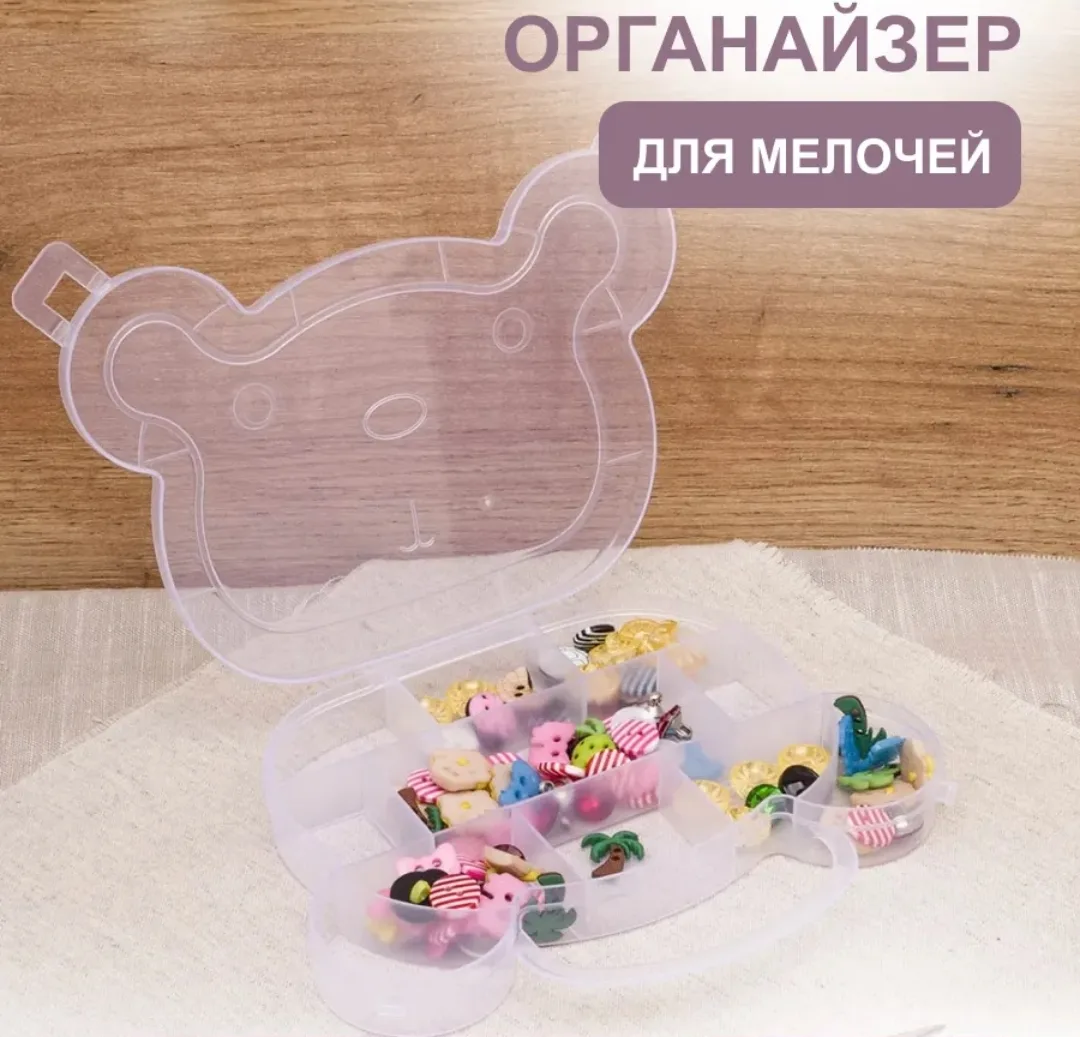 Органайзер