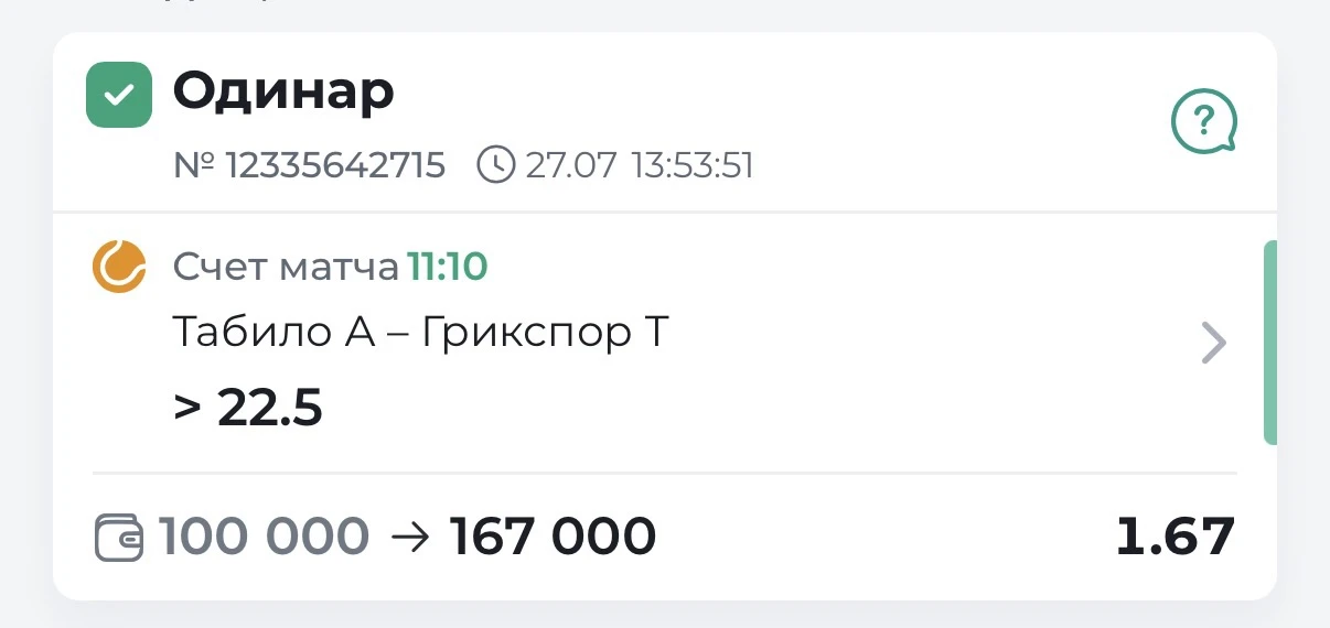 Всех бесплатников с победой! Матч еще не закончился, а у нас уже плюс✅✅✅

Табило - андролог в этой в