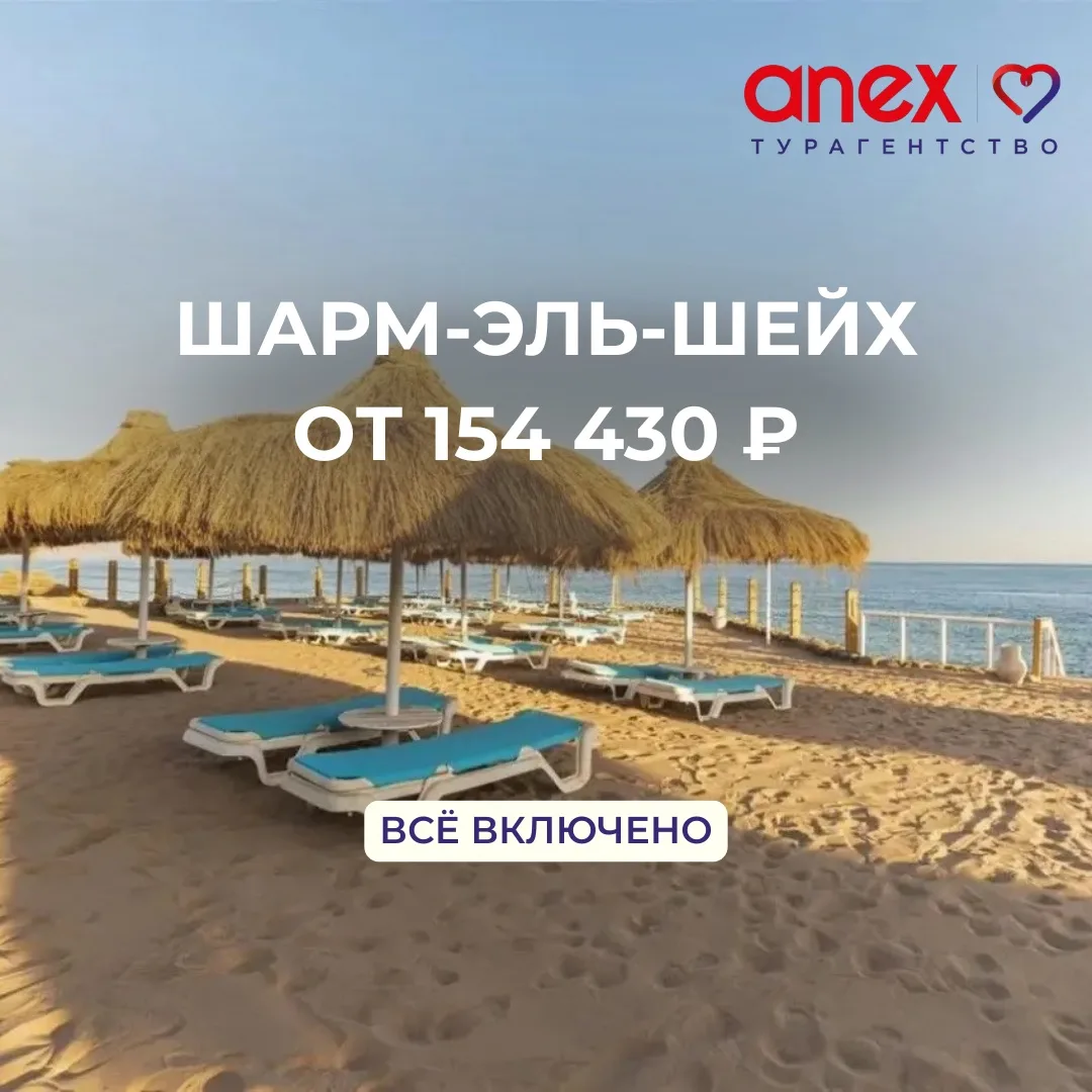 🌊 Египет с отличным сервисом по приятной цене