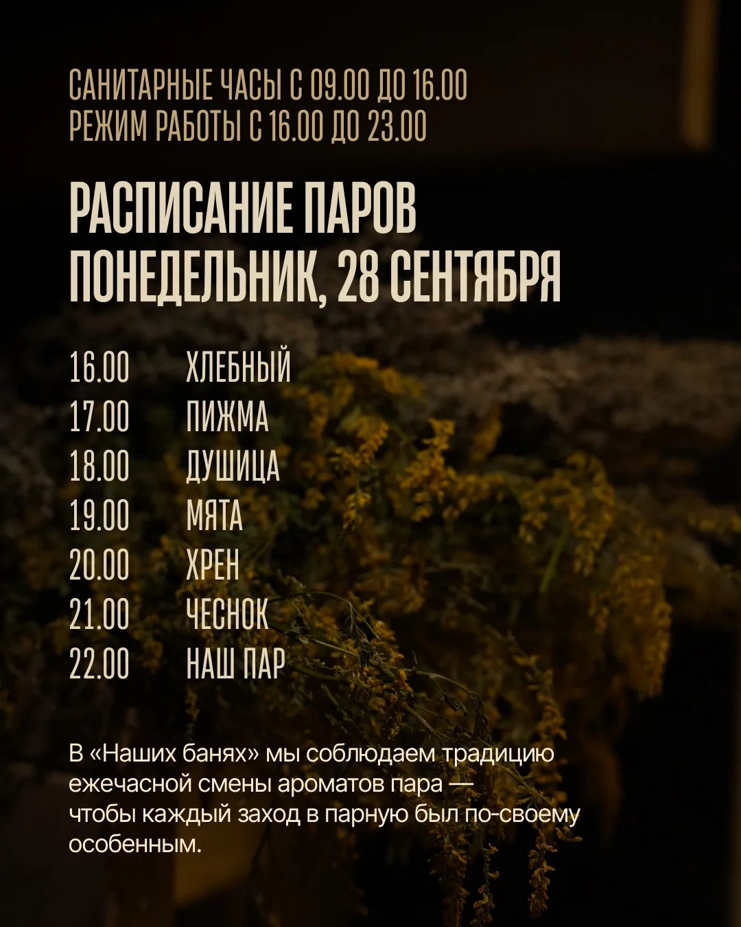 Ждём вас на отменный ароматный пар в Наши бани 🌿