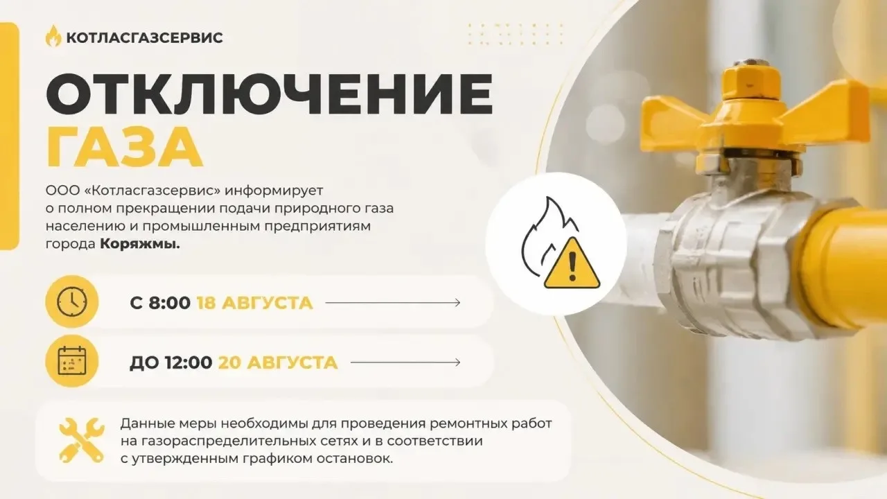 В Коряжме временно отключат газоснабжение