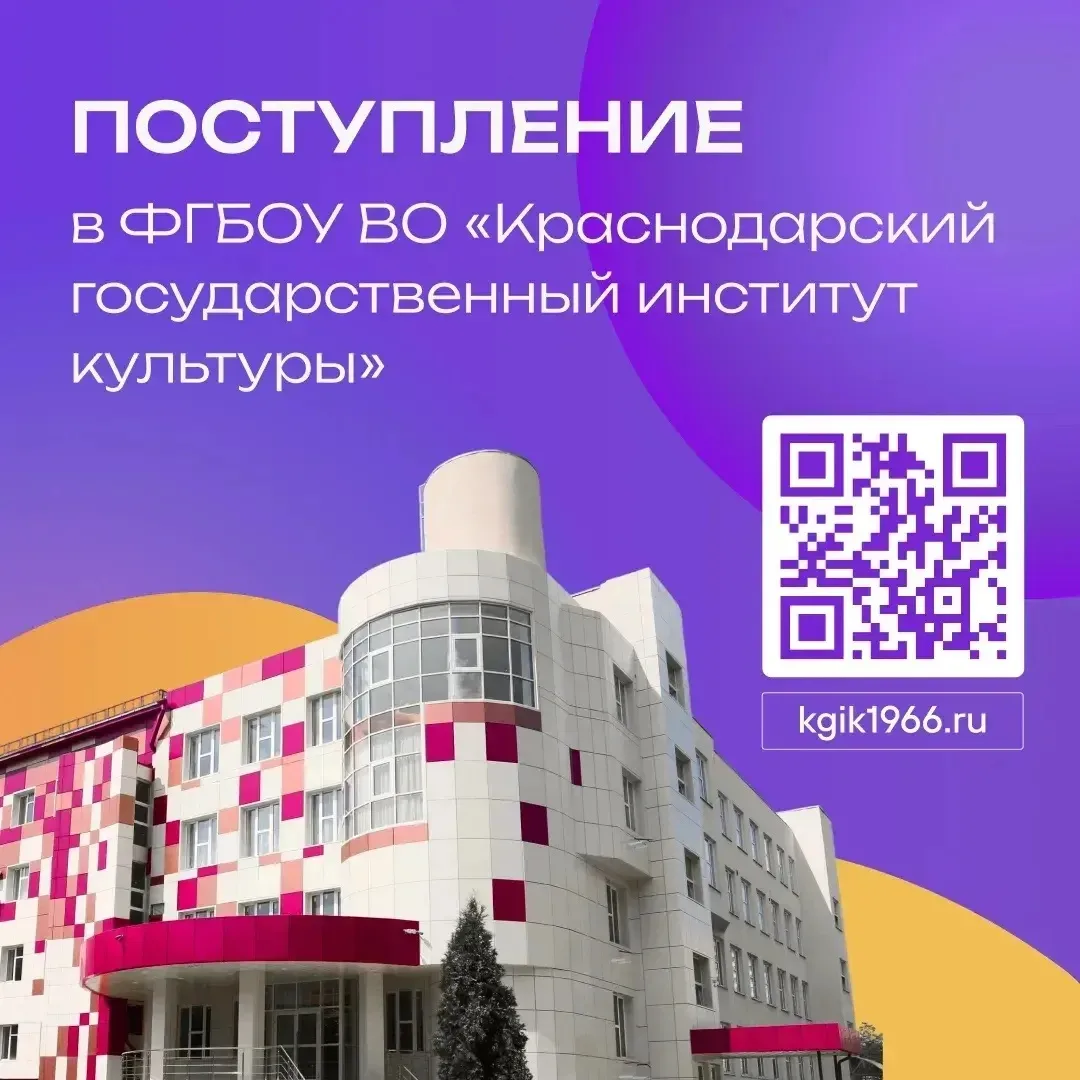 🖌 Мечтаешь связать жизнь с творчеством?   КГИК — место, где талант получает профессиональную огранку