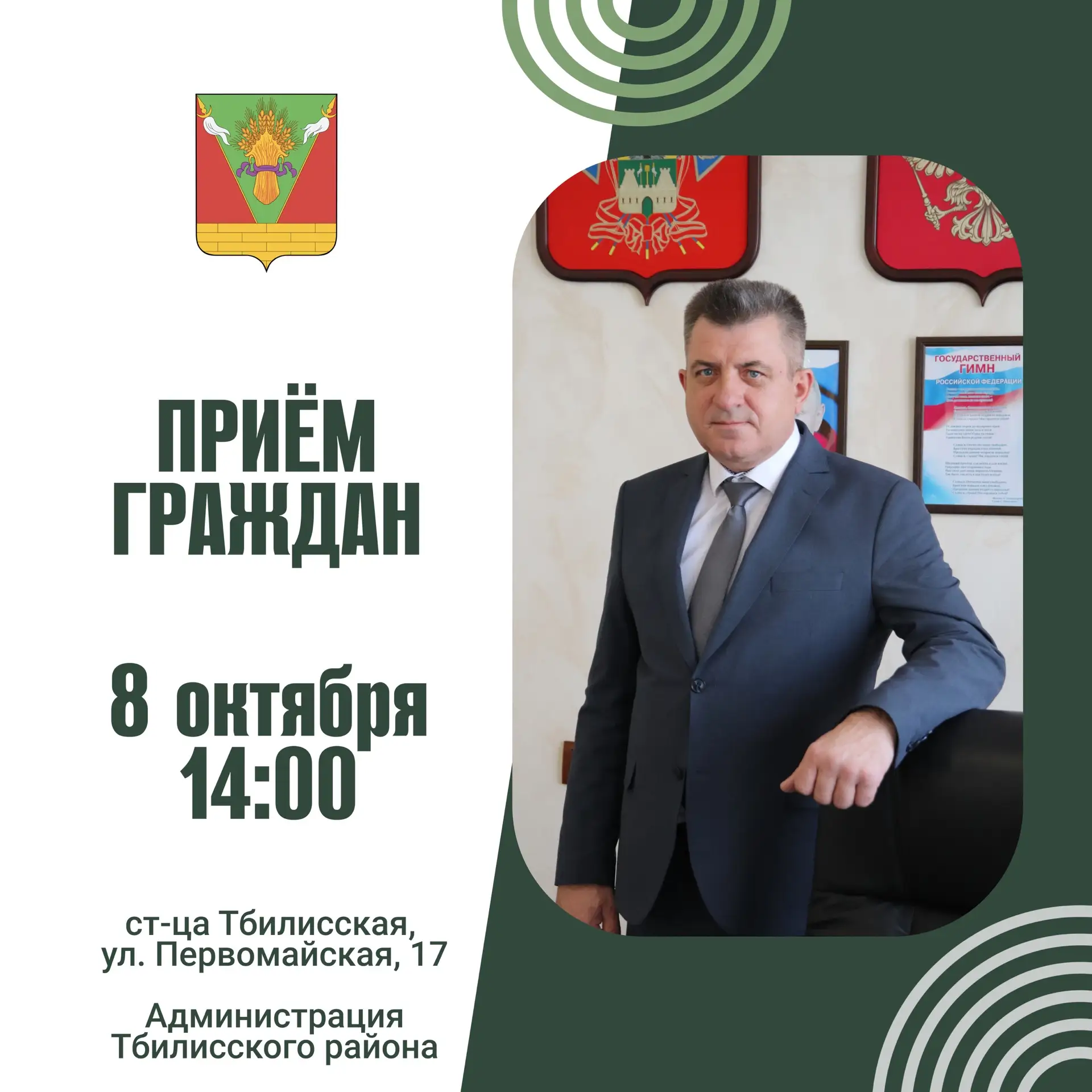 Завтра, 8 октября в 14:00 проведу личный приём граждан.