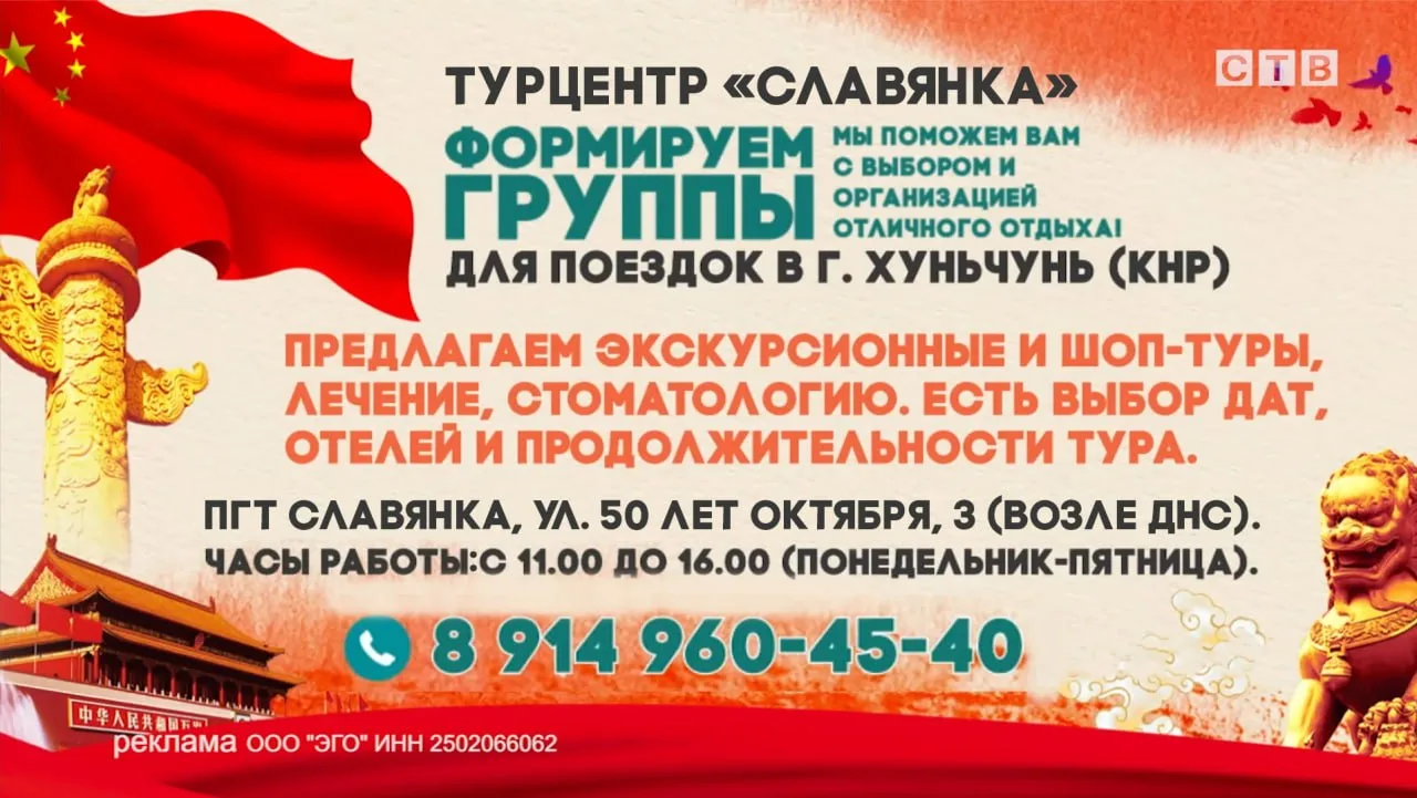 🇨🇳🇨🇳🇨🇳Время ехать в Китай!  Турцентр "Славянка" приглашает в Хуньчунь!   🔴🛩Даты поездок в июне: 01.0