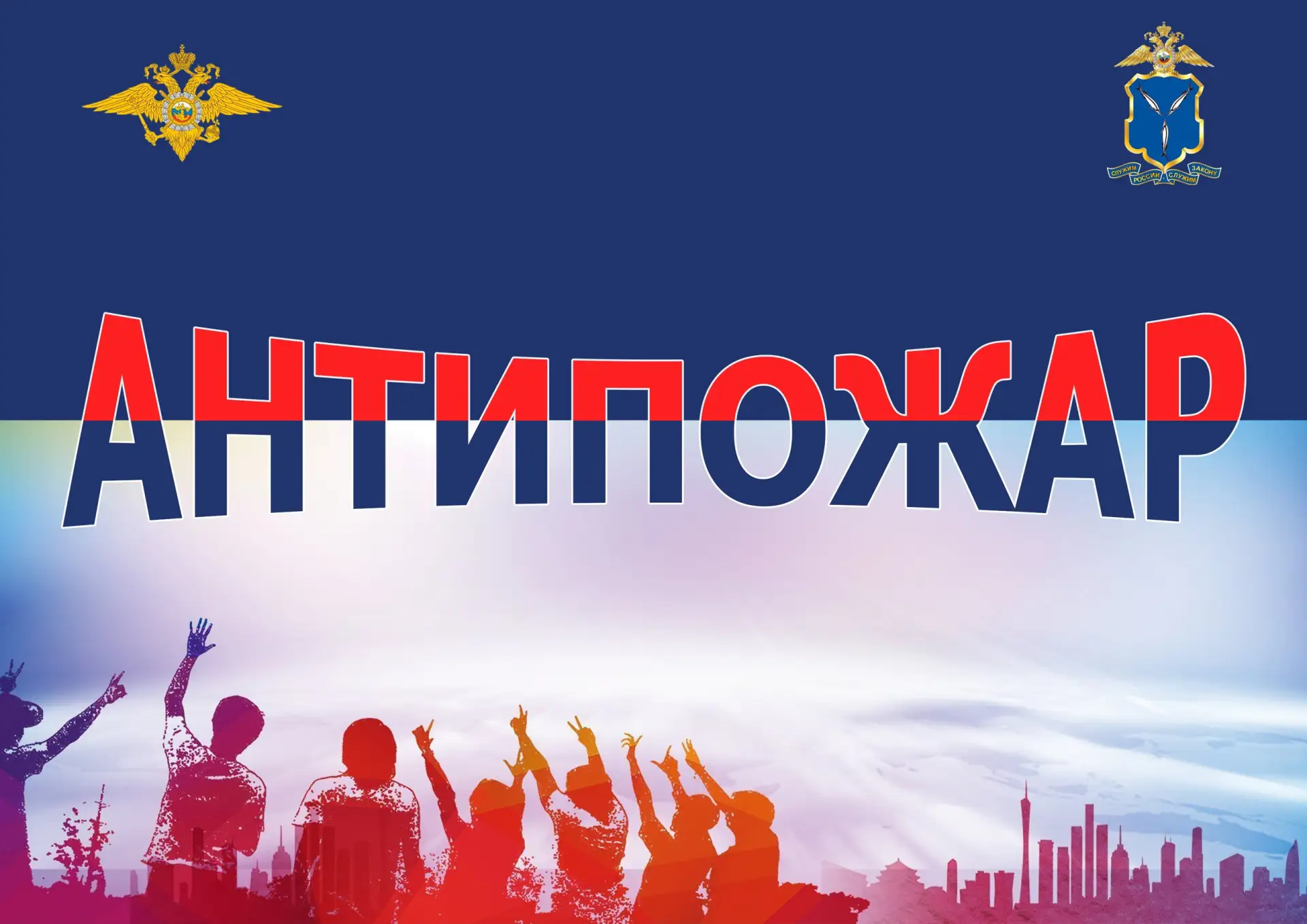 «Антипожары 2026», Национальный проект РФ

🌳Леса России представляют собой одно из важнейших природ