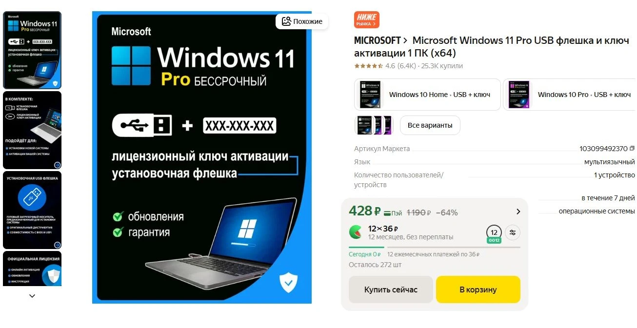 ⚡Microsoft Windows 11 Pro USB флешка и ключ активации 1 ПК (x64)