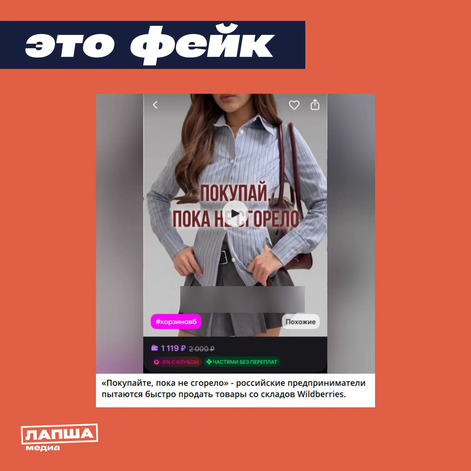 🛑 В соцсетях появляются скриншоты карточек товаров на Wildberries с якобы надписями-призывами покуп