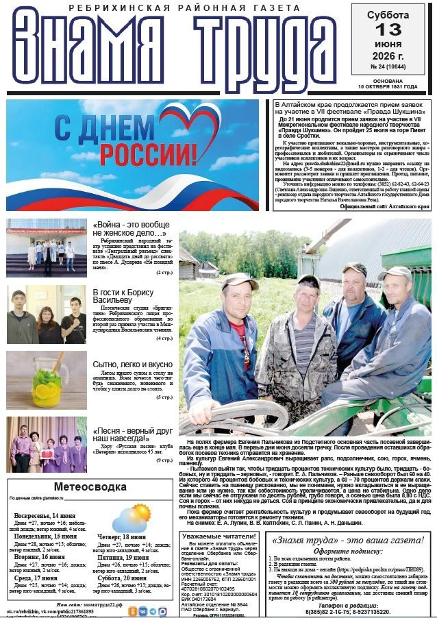 Дорогие друзья! Встречайте свежий номер газеты (по случаю праздника - Дня России- он вышел на день р