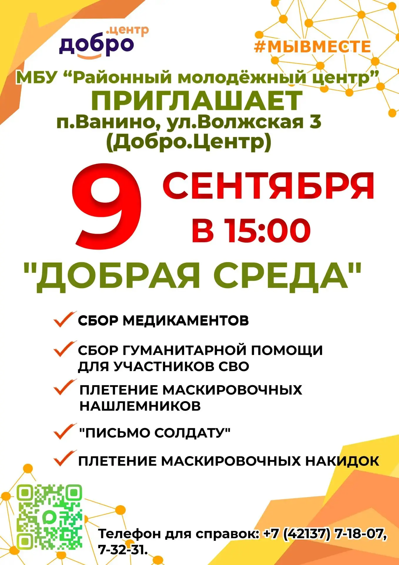 Есть прекрасная традиция — делать среду доброй. ✨