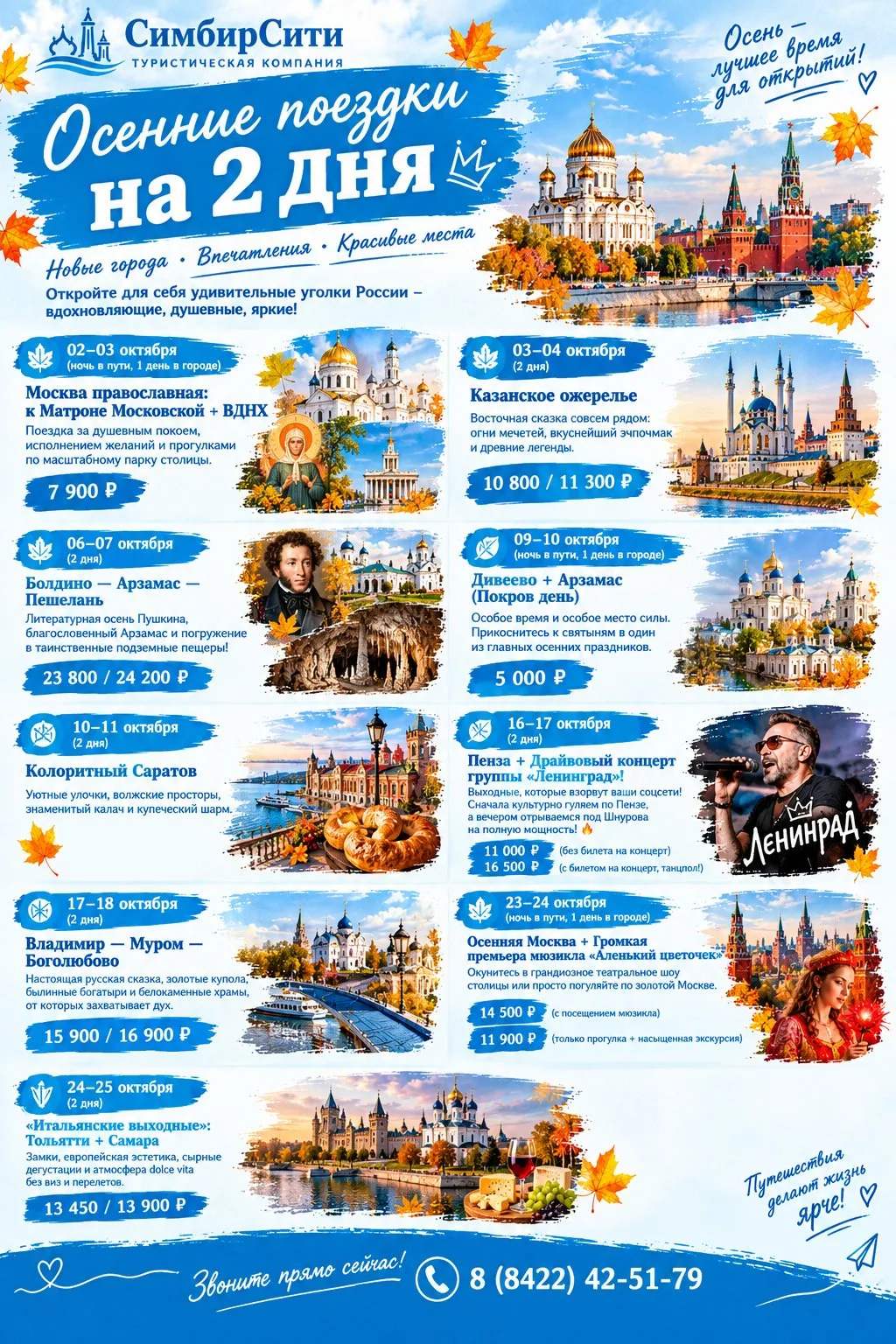 Октябрь — самый атмосферный, красивый и яркий месяц года. Мы в «СимбирСити» уже упакова...