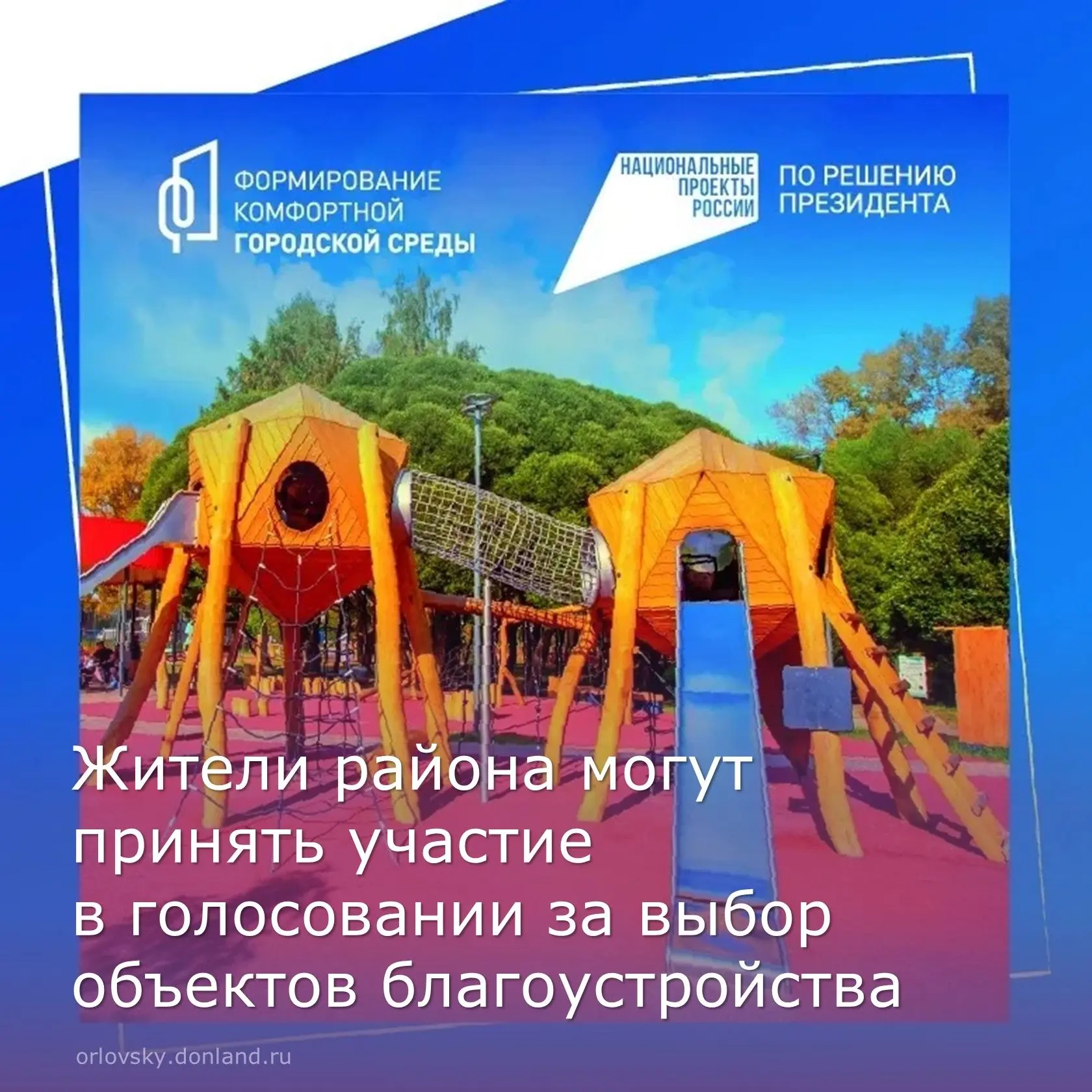 📢Уважаемые жители Орловского района!