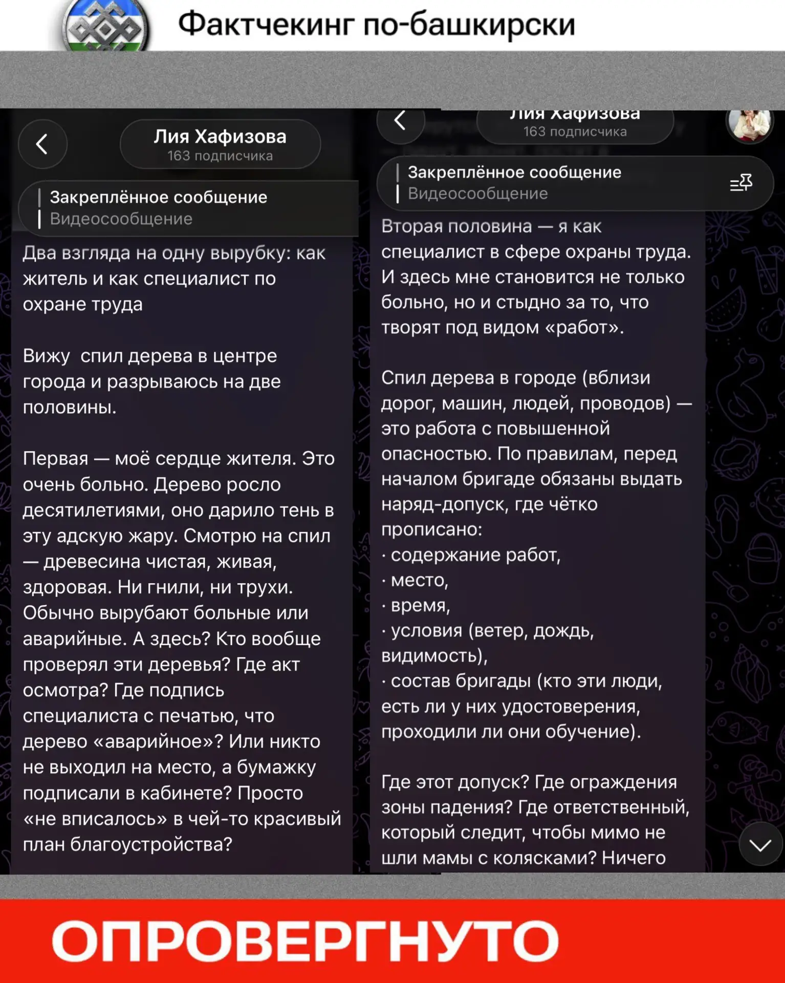 🔍Фактчекинг по-башкирски: разоблачение клеветы о спиле деревьев в Уфе