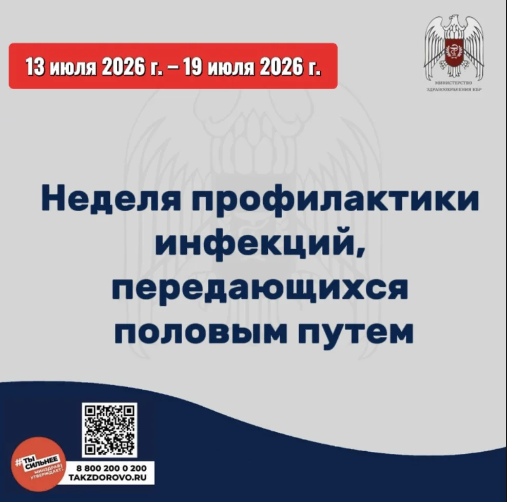 🔵С 13 по 29 июля 2026г. Министерство здравоохранения Российской Федерации объявило нед...
