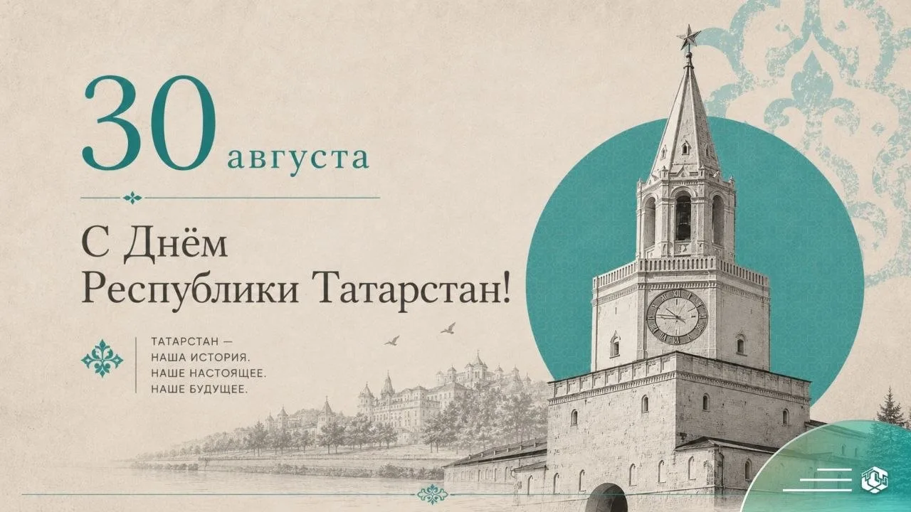 С Днём Республики Татарстан! 🌷