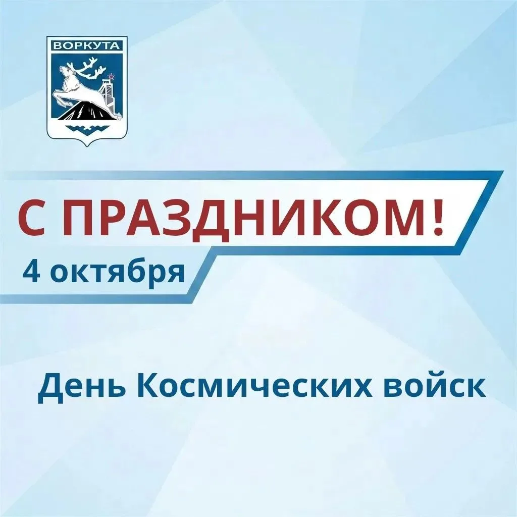 Уважаемые военнослужащие и ветераны Космических войск!