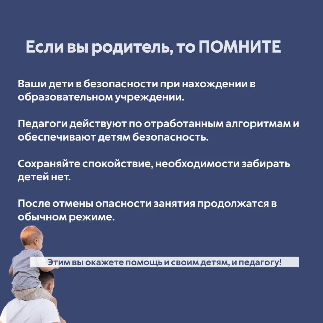 Что делать, если объявили опасность БПЛА, а вы находитесь в образовательном учреждении?  🔹Сохраняйте