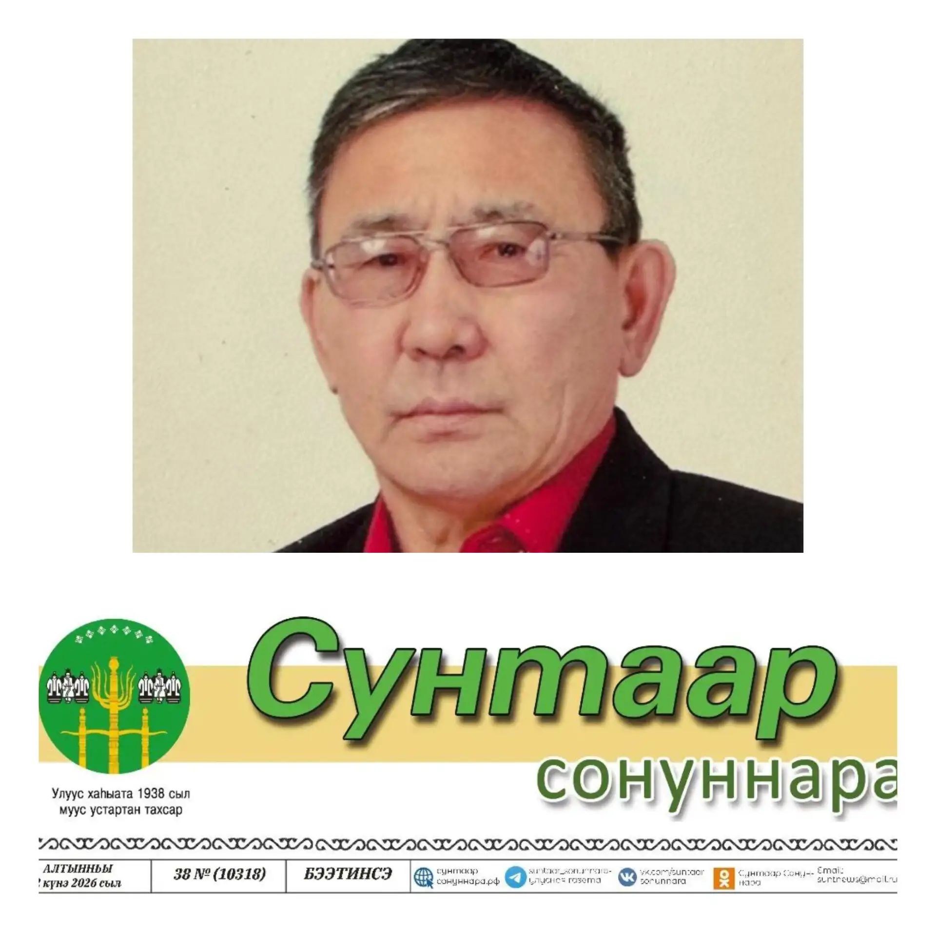 "Аҕам саастаахха хаһыатта бэлэхтээ" аахсыйабытыгар биир бастакынан "Сунтаар сонуннарын"...