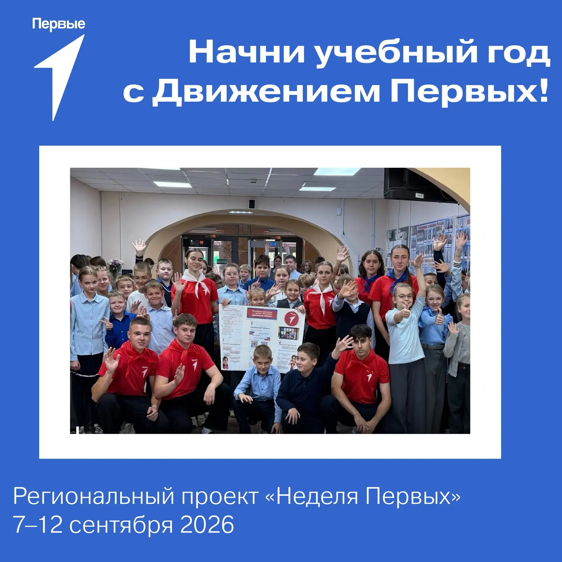Первые на связи! 📢