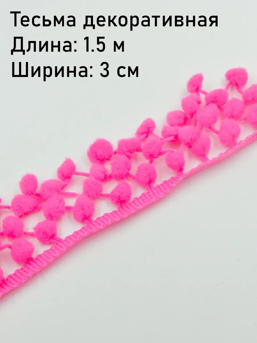 Тесьма декоративная с помпонами в ассортименте. Состав 100 % полиэстер.
Производство Китай.
Тесьма с