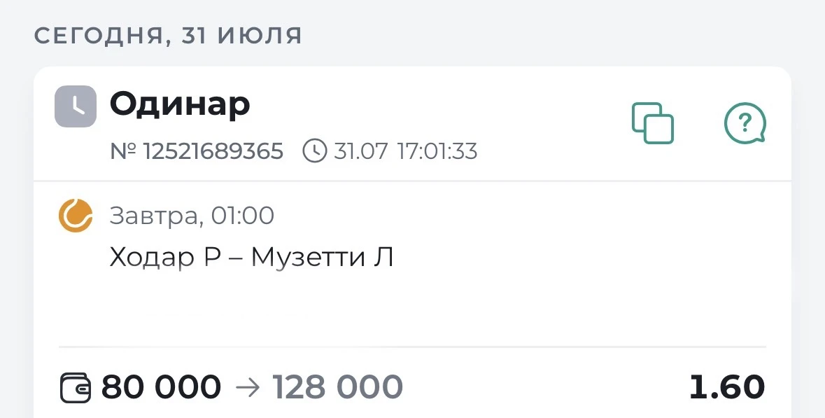 🔥Бесплатный матч 🔥