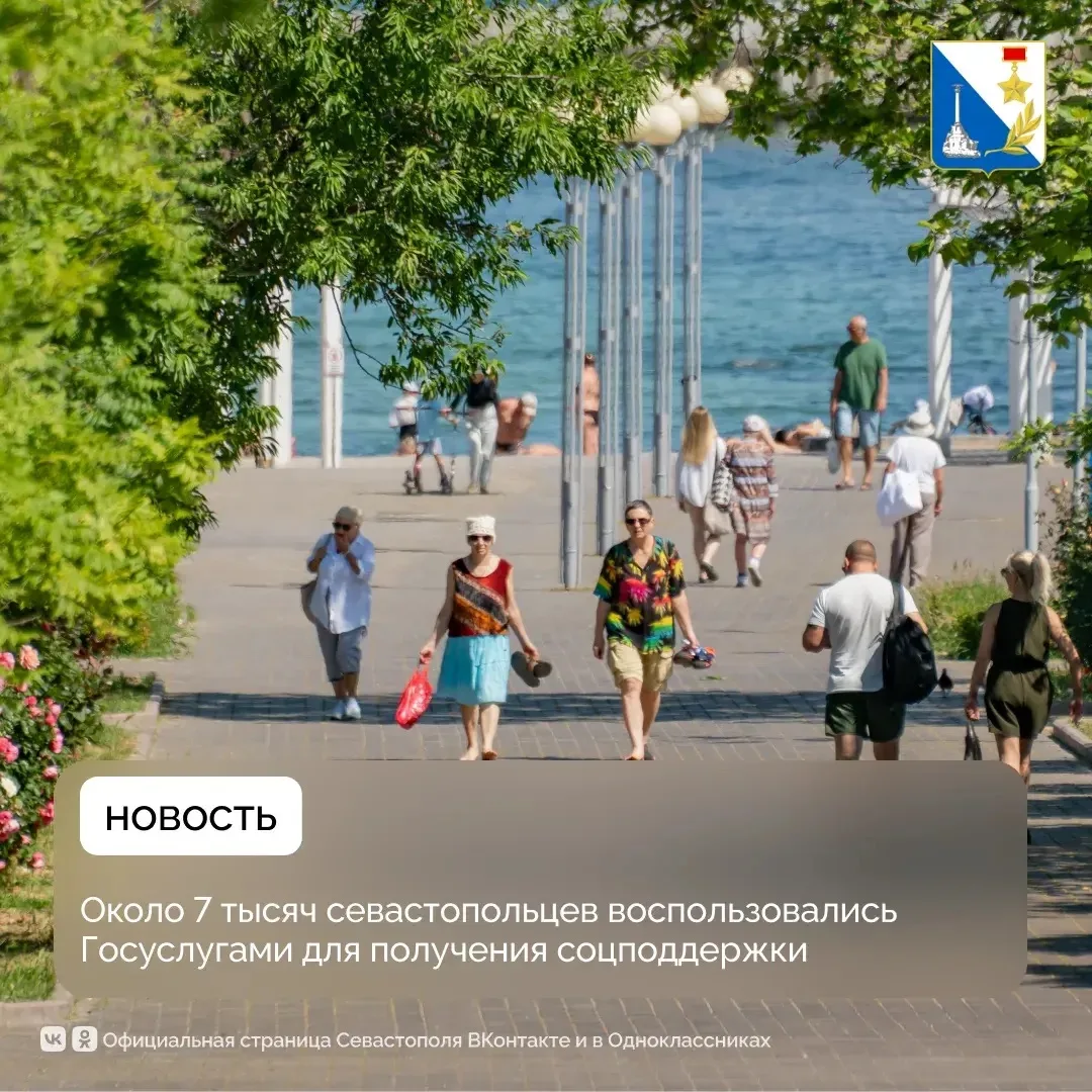Около семи тысяч севастопольцев подали заявления на соцпомощь через Госуслуги с начала года

Поддерж