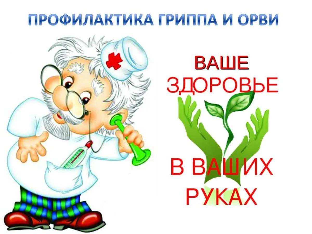 🌸 Весенняя профилактика ОРВИ: остаемся здоровыми! 🌿