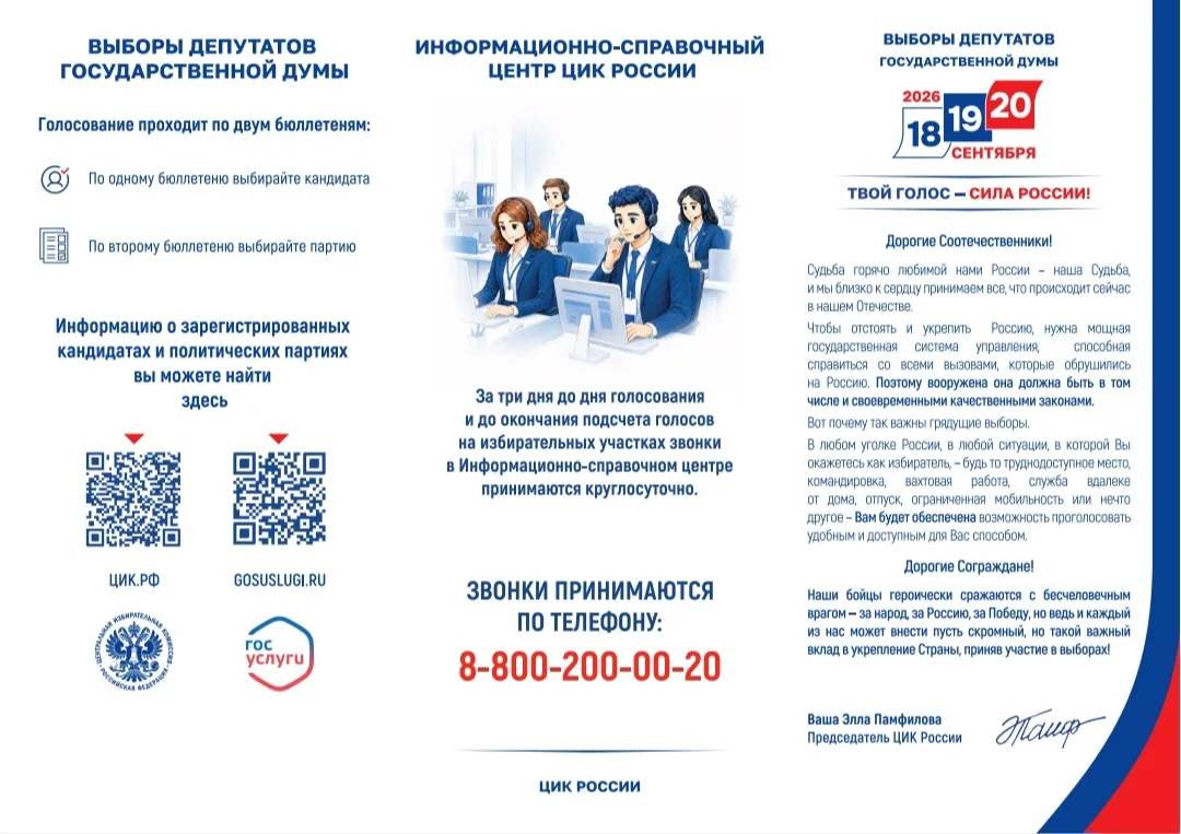 🇷🇺Выборы в Государственную Думу уже скоро, и мы собрали всё самое важное в памятки ЦИ...